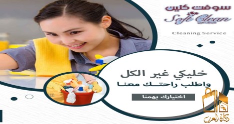 عاملاتنا اليومية بخدمتك الان
